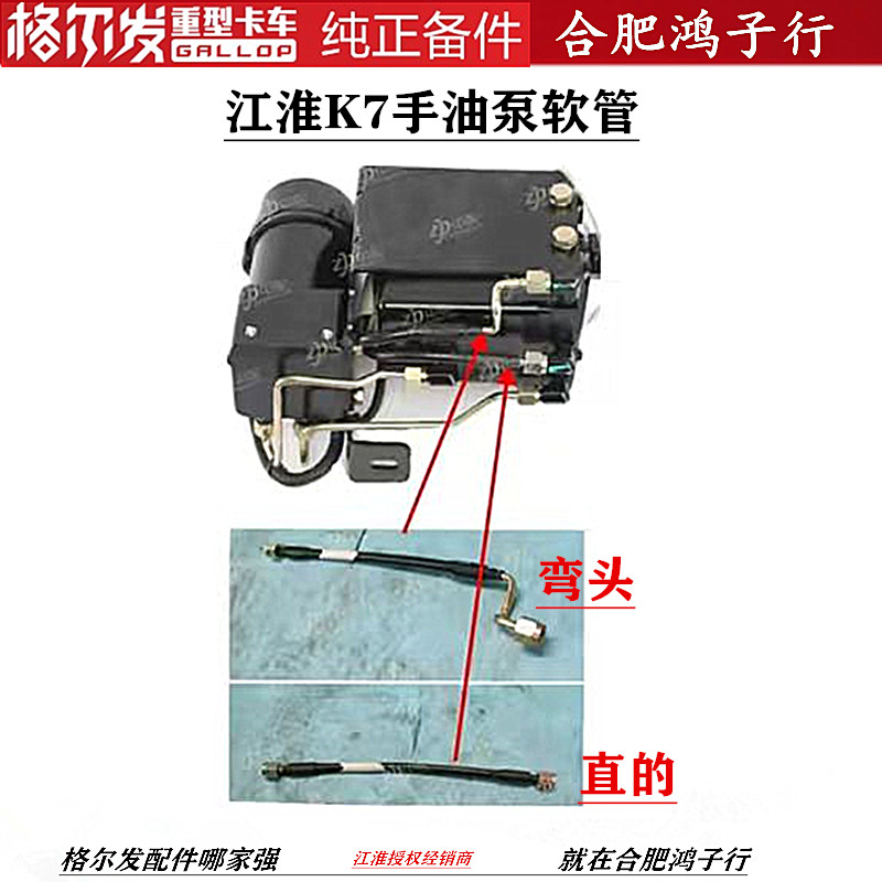 江淮K7手油泵电动泵软管橡胶管
