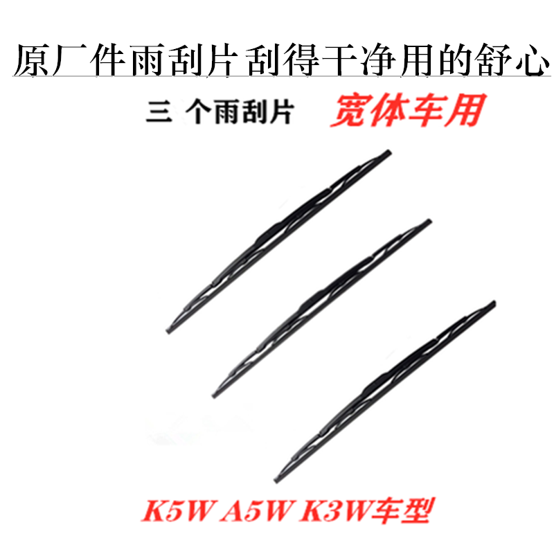 格尔发雨刮器刮雨片k3Wk5WA5W