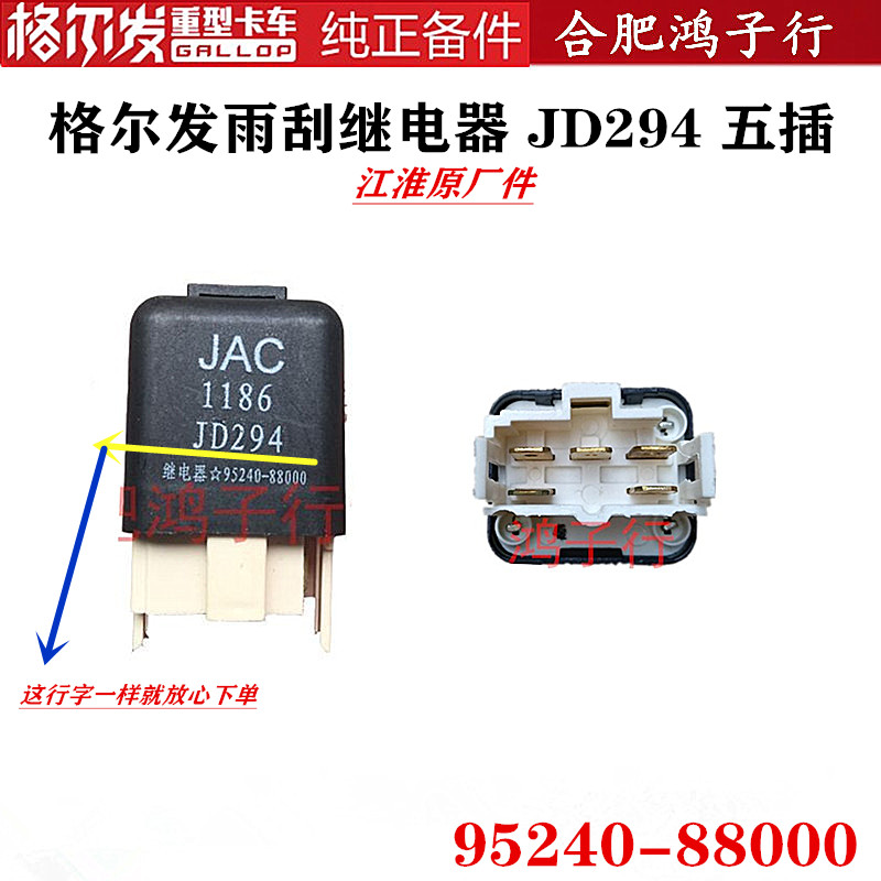 江淮格尔发K3K5A5雨刮继电器