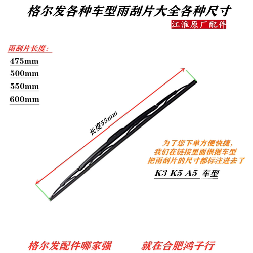 江淮格尔发雨刮片雨刷片刮雨片
