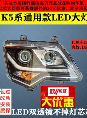 格尔发K5 LK5X K5W LED前照灯前大灯大灯远近高亮度改装一年包换