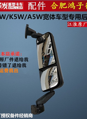 江淮格尔发货车配件原厂 K5 K3 A5 X W 后视镜倒车镜反光镜总成