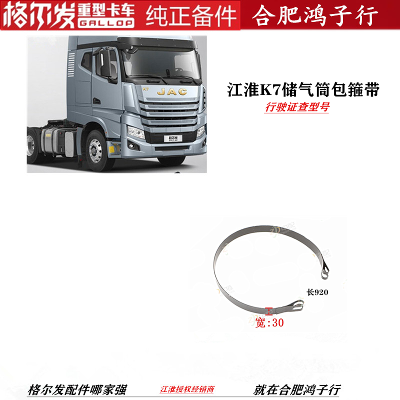 格尔发江淮K7储气筒包箍/扎带