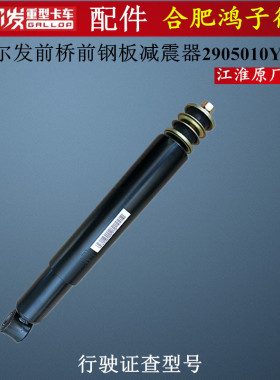 江淮格尔发减震器避震器K3 K5 K6 A5  W X L前桥钢板2905010Y1T10
