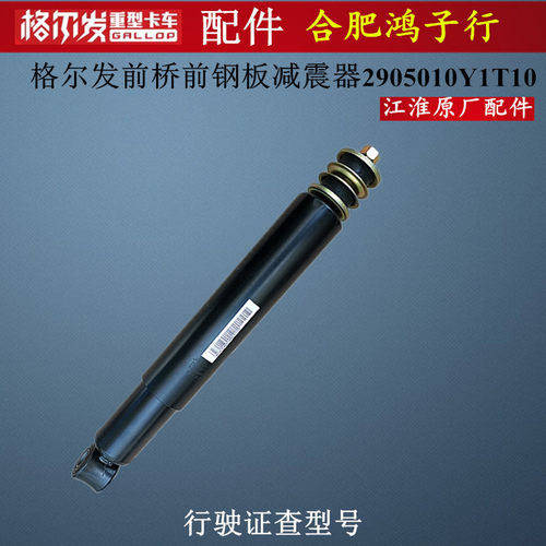 江淮格尔发前钢板减震器避震器