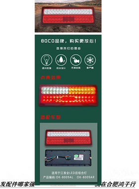 江淮格尔发LED后尾灯刹车灯