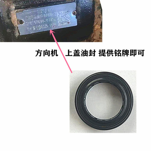 江淮格尔发方向机上盖油封