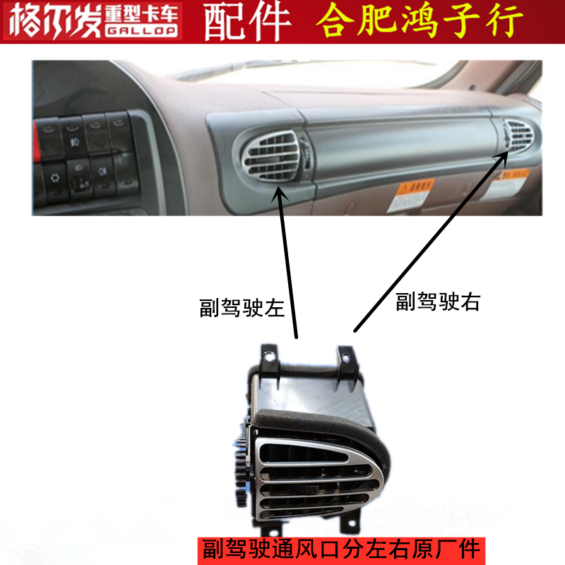 格尔发亮剑K5LK3 LA5L驾驶室仪表台 空调 通风口 冷 暖 气 出风口