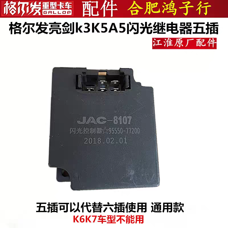 格尔发亮剑转向灯闪光器继电器控制器货车配件原厂77200