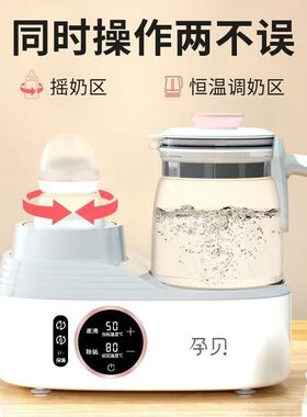 孕贝摇奶器恒温水壶二合一全自动温奶器暖奶婴儿多功能冲奶壶