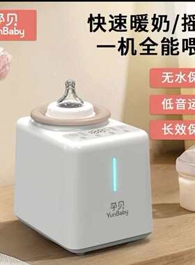 孕贝摇奶器恒温暖奶摇奶二合一婴儿全自动奶粉搅拌器暖奶F29