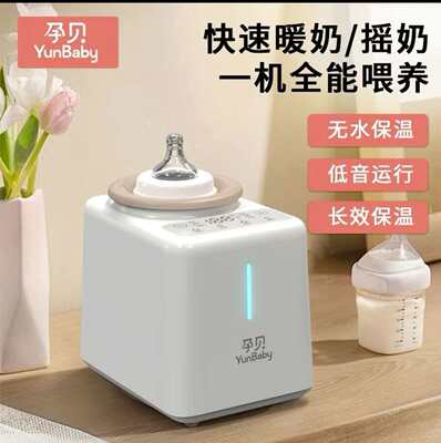 孕贝摇奶器温暖奶三二合一泡奶机恒温壶婴儿全自动电动奶粉搅拌器