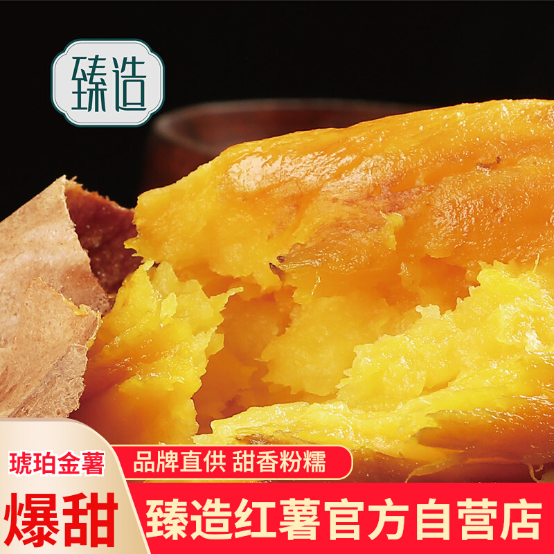 臻造琥珀金薯5斤中果黄瓤蜜薯