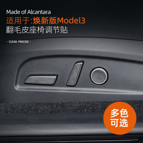 适用特斯拉model3配件座椅调节按键贴汽车用品装饰改装焕新版