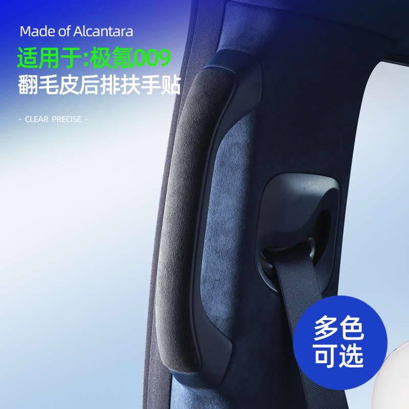 24极氪009后排扶手贴翻毛皮