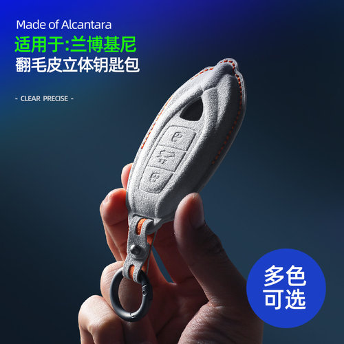 适用兰博基尼Urus钥匙套大牛钥匙包壳改装alcantara翻毛皮专用扣