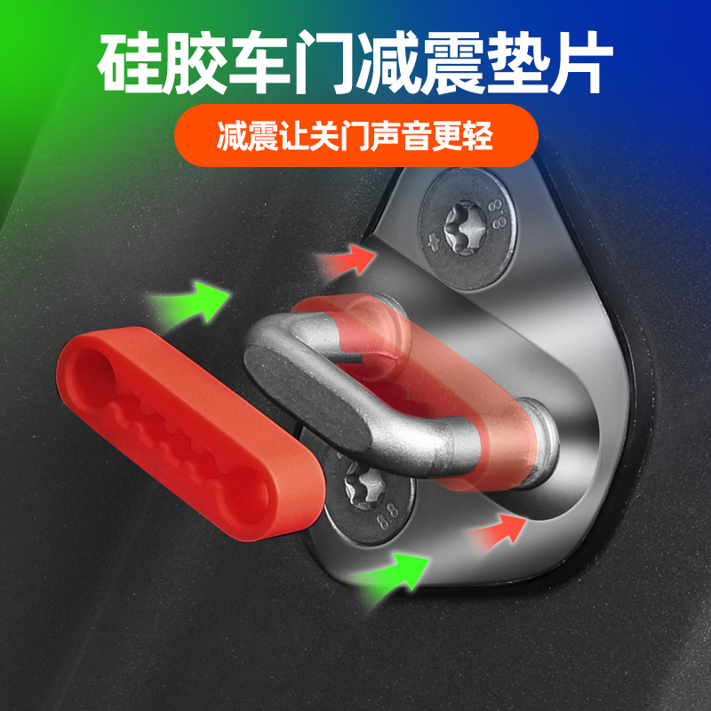 汽车门锁扣保护垫车门减震缓冲垫片门锁防护套关门防撞贴加厚消音