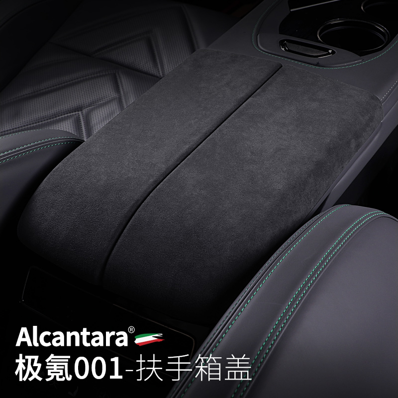 Snblo适用极氪001扶手箱翻毛皮