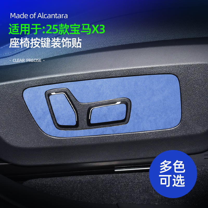 适用25款宝马X3座椅调节按键面板装饰贴改装车内用品大全配件