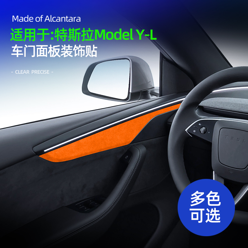 适用特斯拉Model Y L车门面板装饰贴内饰贴车内饰用品改装配件