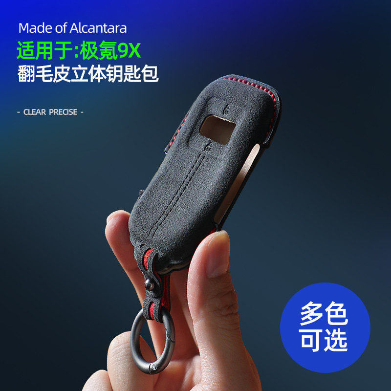 适用于极氪9X钥匙套焕新001翻毛皮包扣装饰配件改装件内饰用品