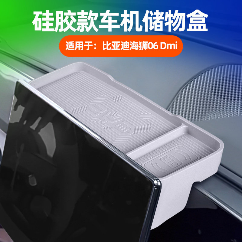 适用比亚迪海狮06Dmi中控屏幕后储物盒仪表收纳置物盒改装配件