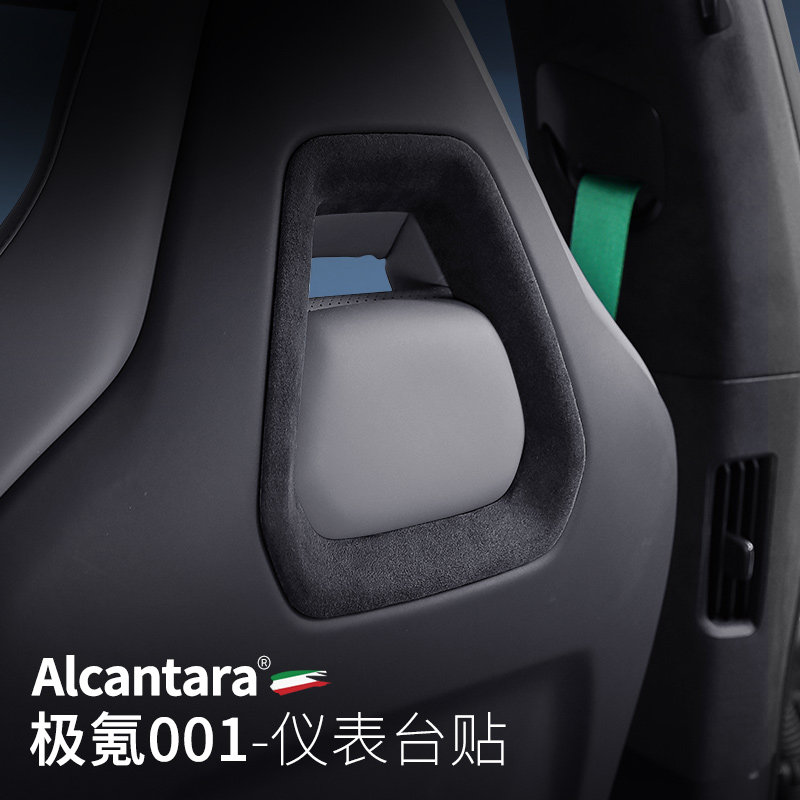 极氪001专用改装alcantara翻毛皮座椅后排框装饰罩内饰用品好物