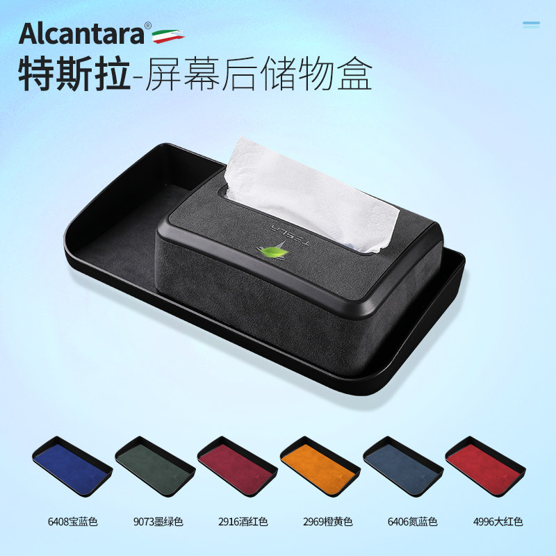 适用特斯拉Model3Y车载翻毛皮纸巾盒屏幕后隐形ETC支架储物盒车内