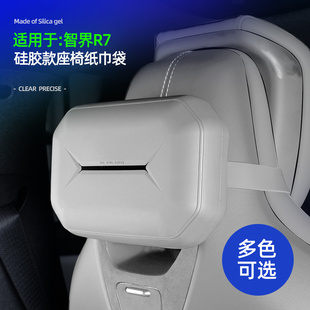 用品 适用智界R7原车色硅胶纸巾盒车载多功能抽S7纸盒纸巾袋包改装