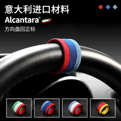 Alcantara方向盘回正标翻毛皮