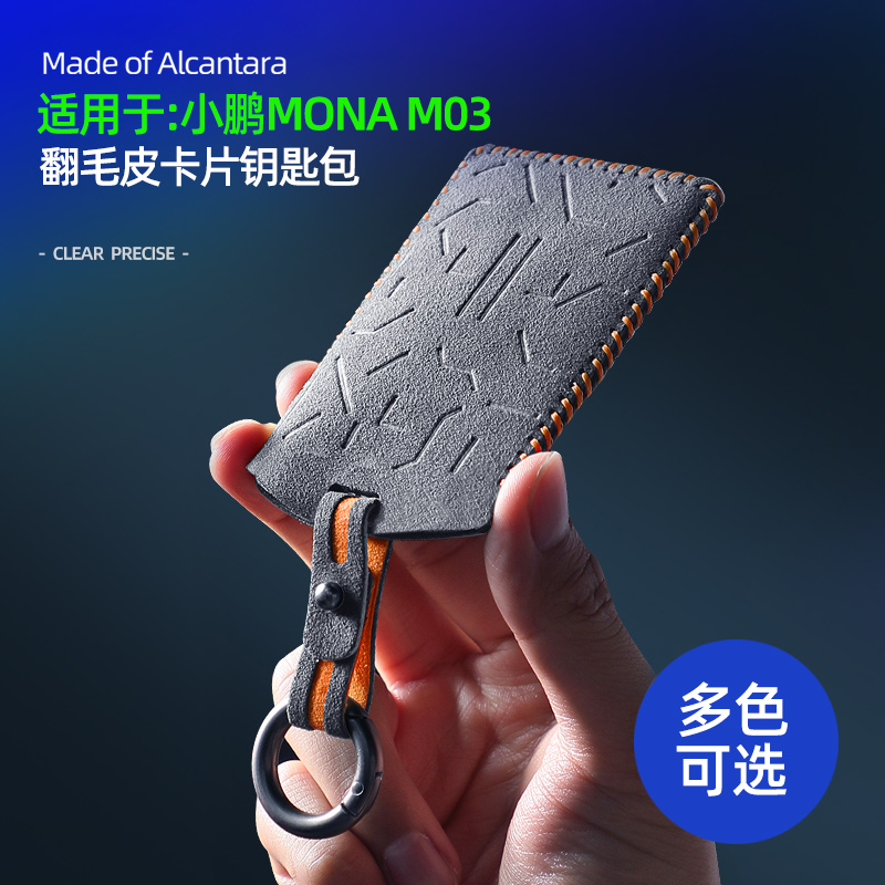适用小鹏m03钥匙套卡片mona24款长续航版专用车NFC保护壳包扣配件
