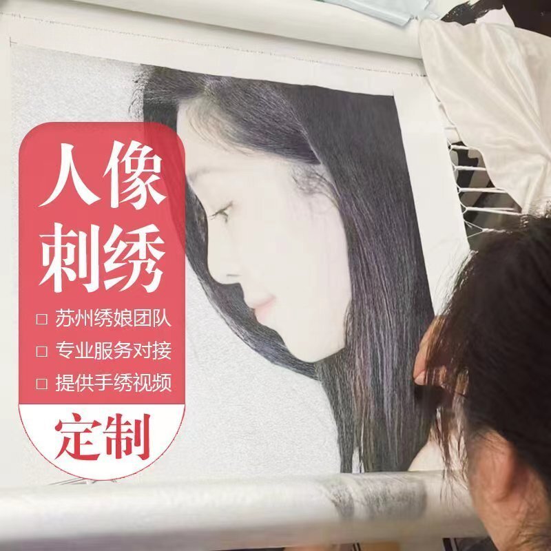 人物肖像谢师恩十二生肖绣宠物照片送外国人手工苏绣刺绣礼品定制