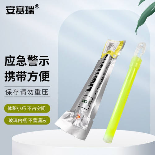 安赛瑞应急荧光棒野外求生荧光棒救援发光棒照明发光棒户外荧光棒