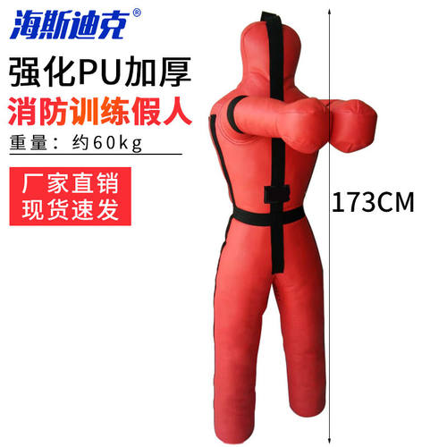 海斯迪克HKW-305红色消防假人演习训练假人摔跤拳击沙袋173cm60kg