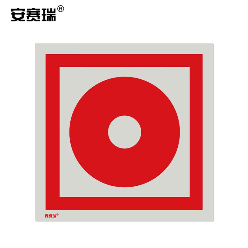 安赛瑞消防器材标签(消防手动启动器)不干胶10×10cm2021310片装/