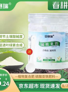 安赛瑞硫酸亚铁肥料植物复合肥盆栽花卉通用有机肥500g/罐5J01166