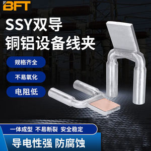 贝傅特设备线夹电力金具双导线铝SSY钎焊压缩型过渡线夹SSYG-630/