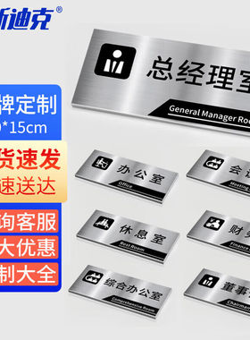 海斯迪克HKL-256办公室门牌公司科室牌挂牌定制不锈钢标识牌30×1