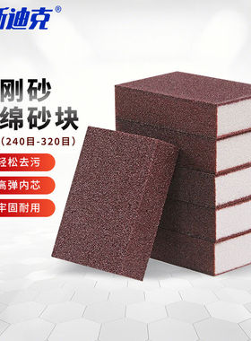 海斯迪克金刚砂海绵砂块木工打磨抛光磨块gny-122细号（240目-320