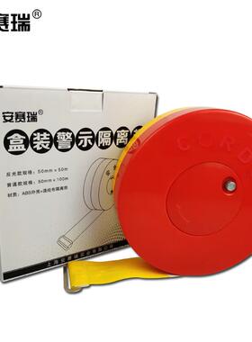 安赛瑞11115尼龙布材质盒装警示隔离带(警戒线)5cm×100m(单位:个