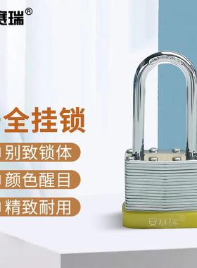安赛瑞长梁钢制千层安全挂锁(黄)千层安全锁能量锁定挂锁14713