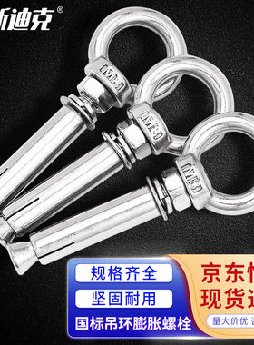 海斯迪克gnjz-423304不锈钢吊环膨胀螺丝挂钩环形拉爆带圈吊钩(无