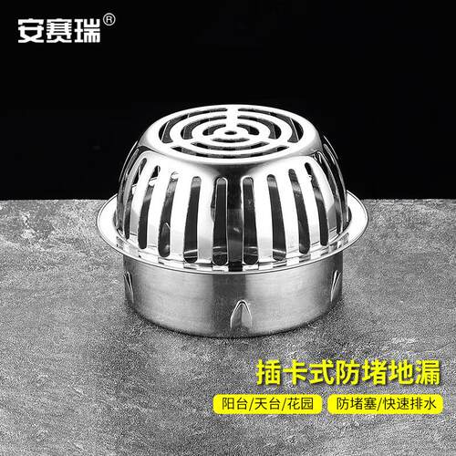 安赛瑞地漏不锈钢凸面插卡式过滤网雨水斗防堵地漏盖110mm8C00006