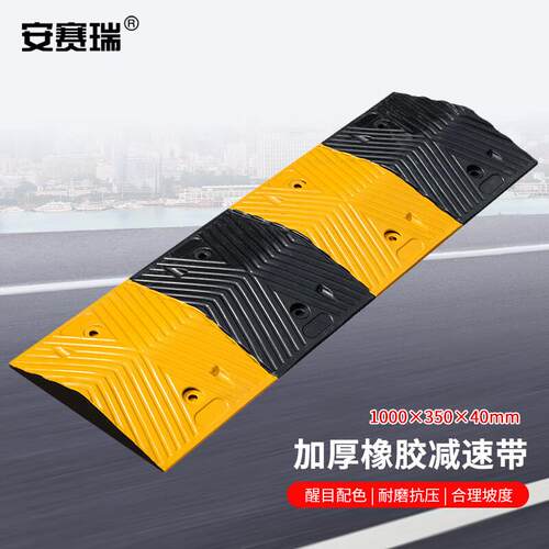 安赛瑞减速带橡胶减速带斜坡缓冲带1000x350x40mm人字形1D00024