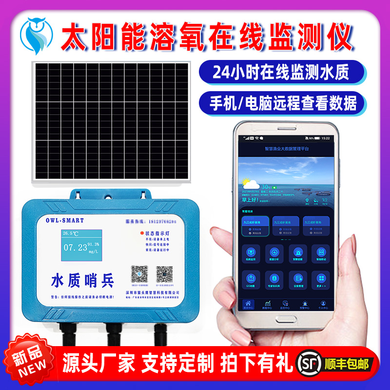 太阳能水质溶解氧在线监测仪器