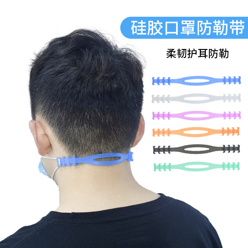 硅胶戴口罩防勒带柔软不勒耳朵护耳挂扣男女款可调节口罩绳
