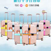 出国旅游出差托运行李箱密码 锁打包带十字绑带拉杆箱加固捆箱带子