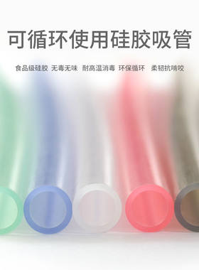 儿童喝水喝汤硅胶吸管