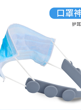 口罩护耳防勒调节带减压挂耳防滑卡无痕口罩卡扣可调整舒适挂钩