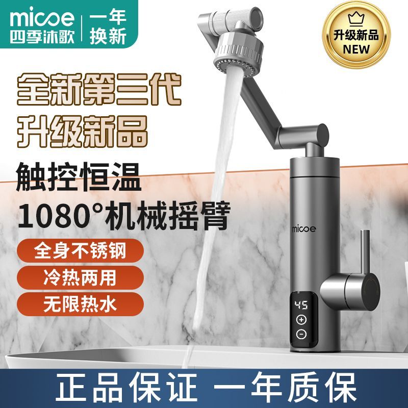 四季沐歌下进水恒温万向机械臂
